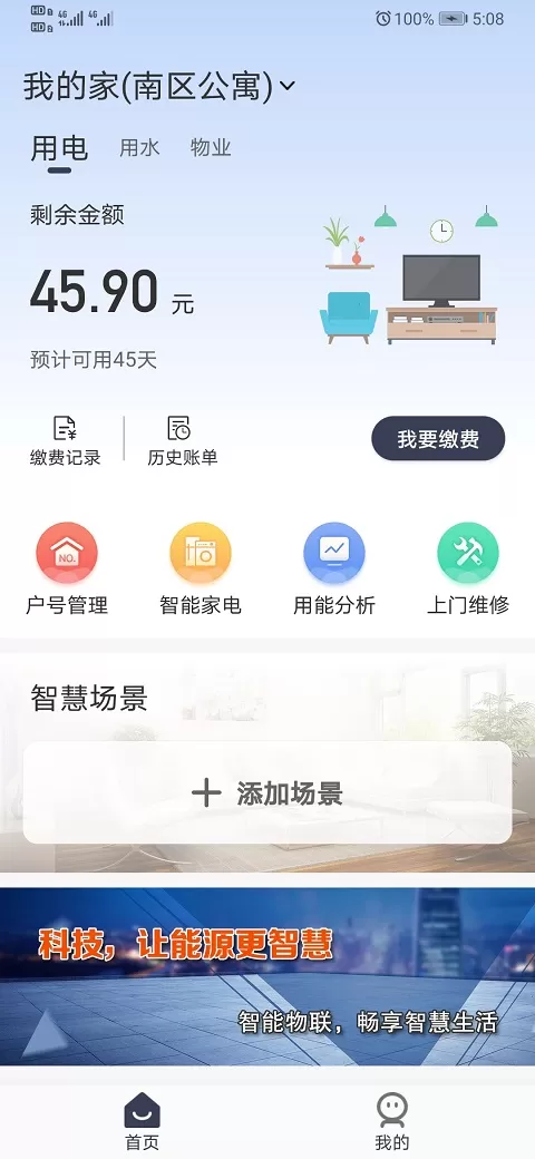 缴费管家最新版图3