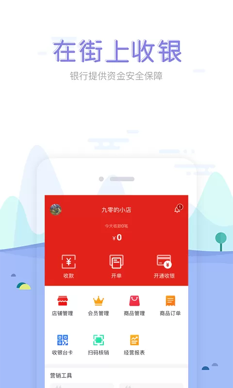 在街上收银老版本下载图0