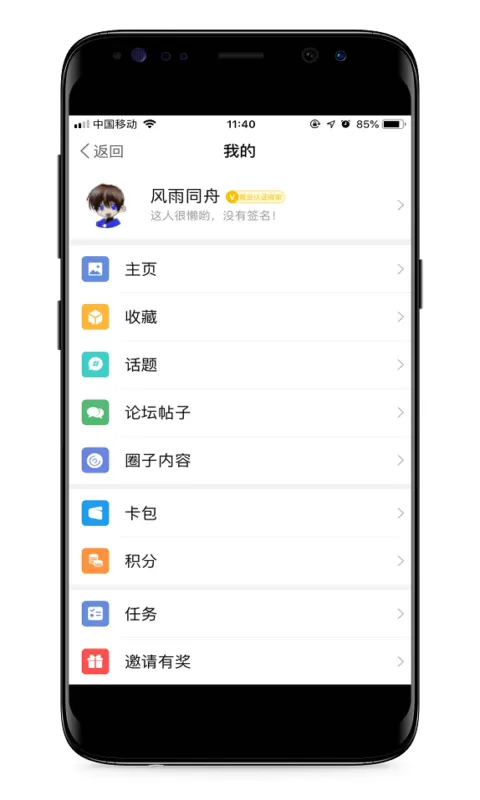 马山信息港app安卓版图3