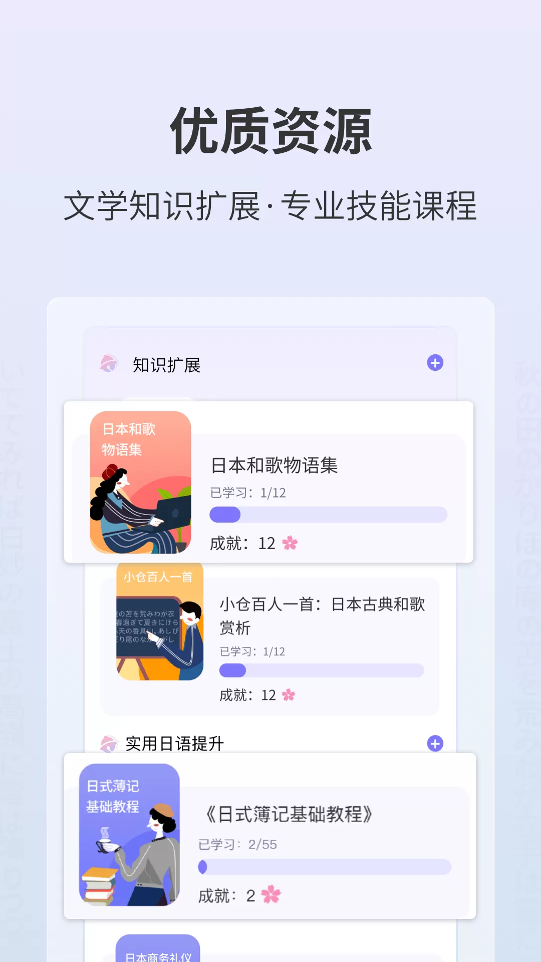 外研社大家的日语下载最新版本图4