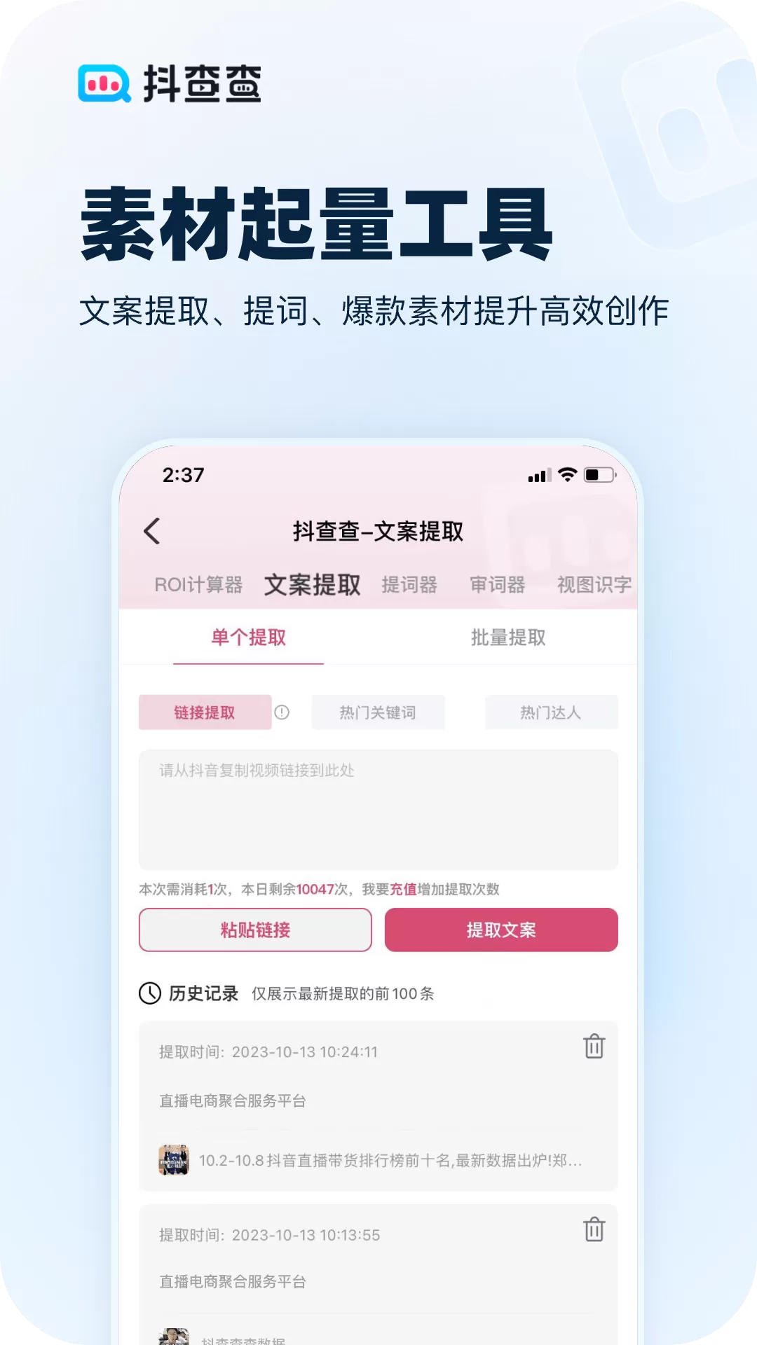 抖查查官网版最新图4