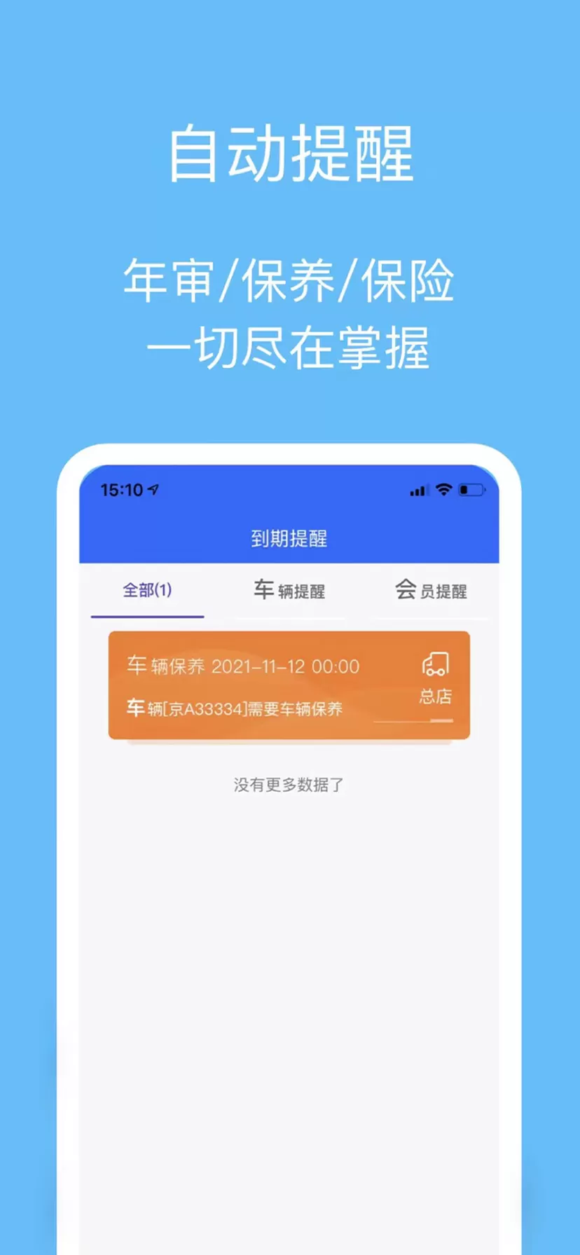 车臻伴商家安卓版图2