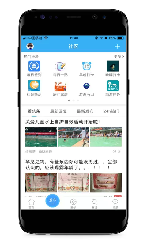 马山信息港app安卓版图2