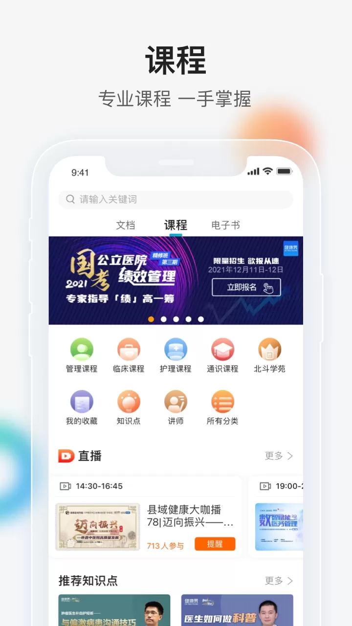 讯辉健康下载最新版本图2