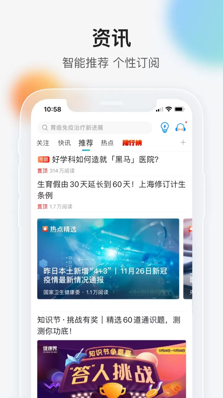 讯辉健康下载最新版本图0