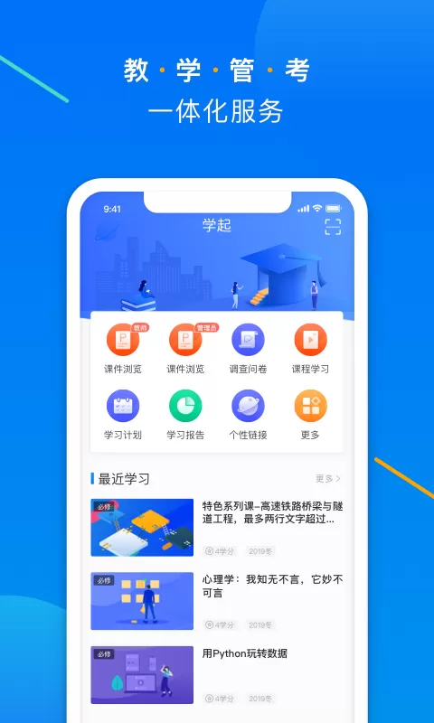 学起Plus官网版手机版图4