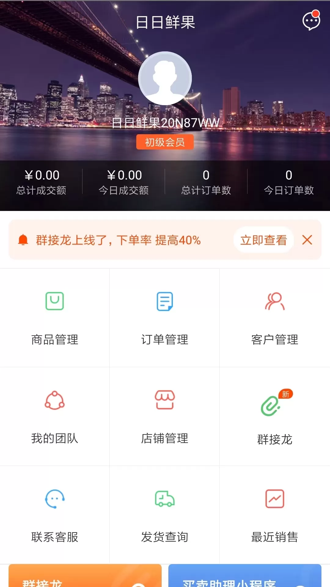 买卖助理下载安装免费图1