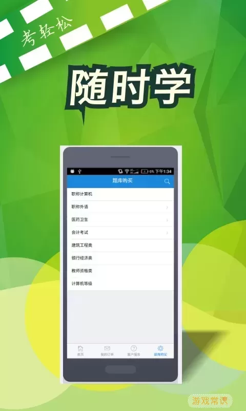 考轻松手机版下载
