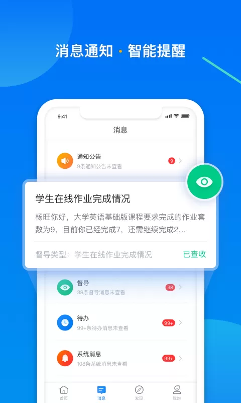 学起Plus官网版手机版图3