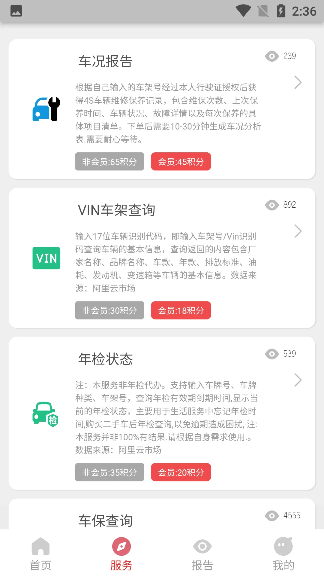 车维修查询管家下载最新版图2