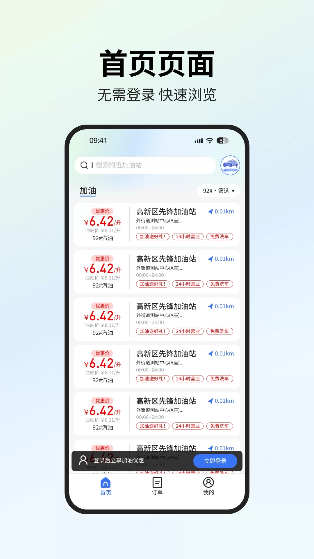 星通油宝安卓版最新版图1