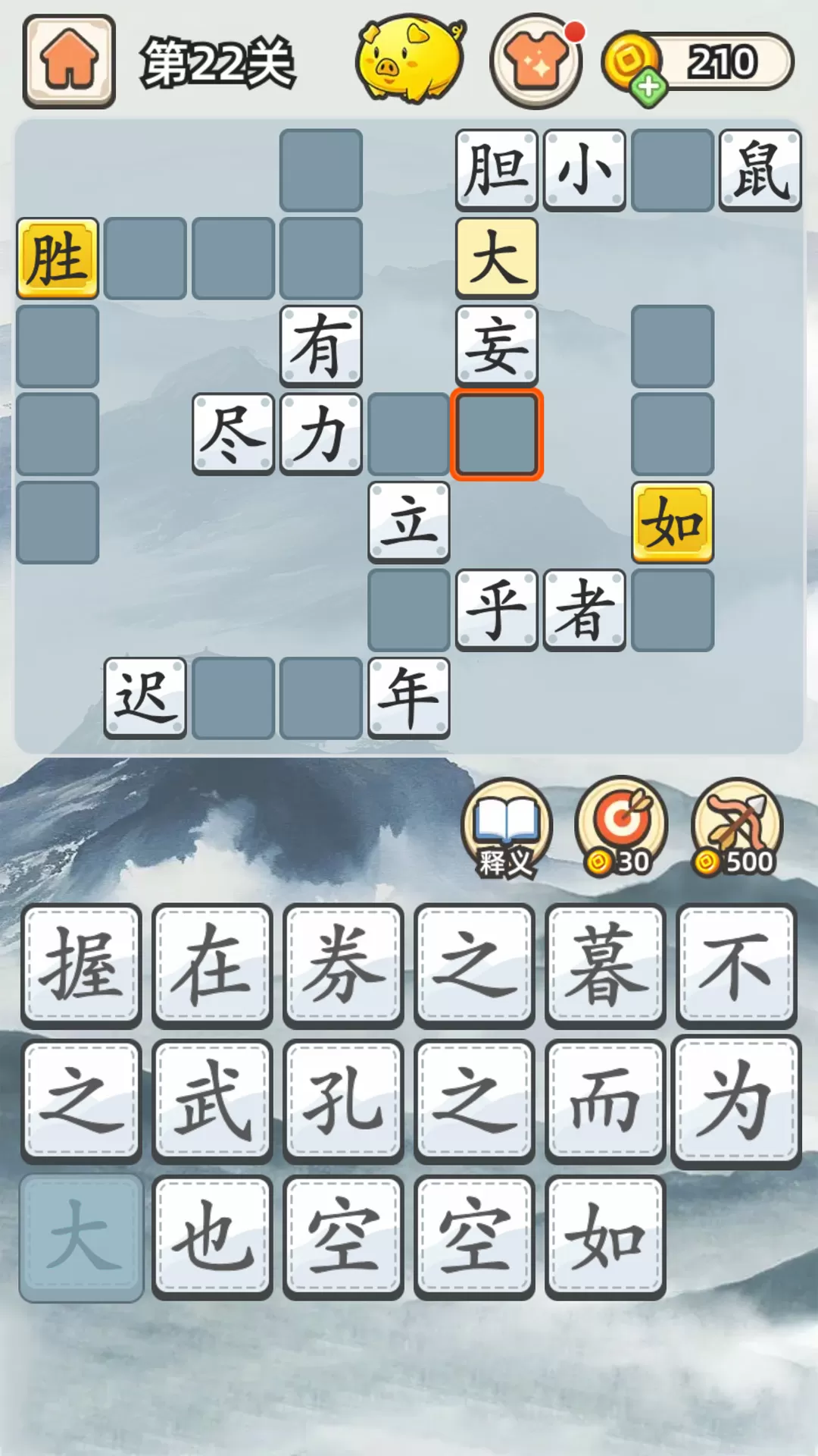 成语拼字官方版图1