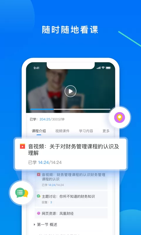 学起Plus官网版手机版图1