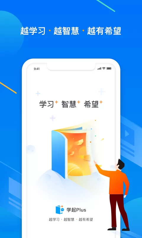 学起Plus官网版手机版图0