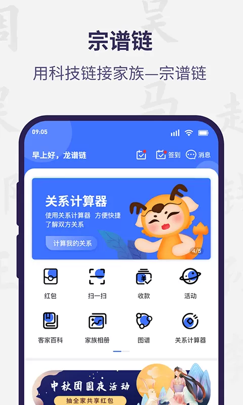 宗谱链app安卓版图1