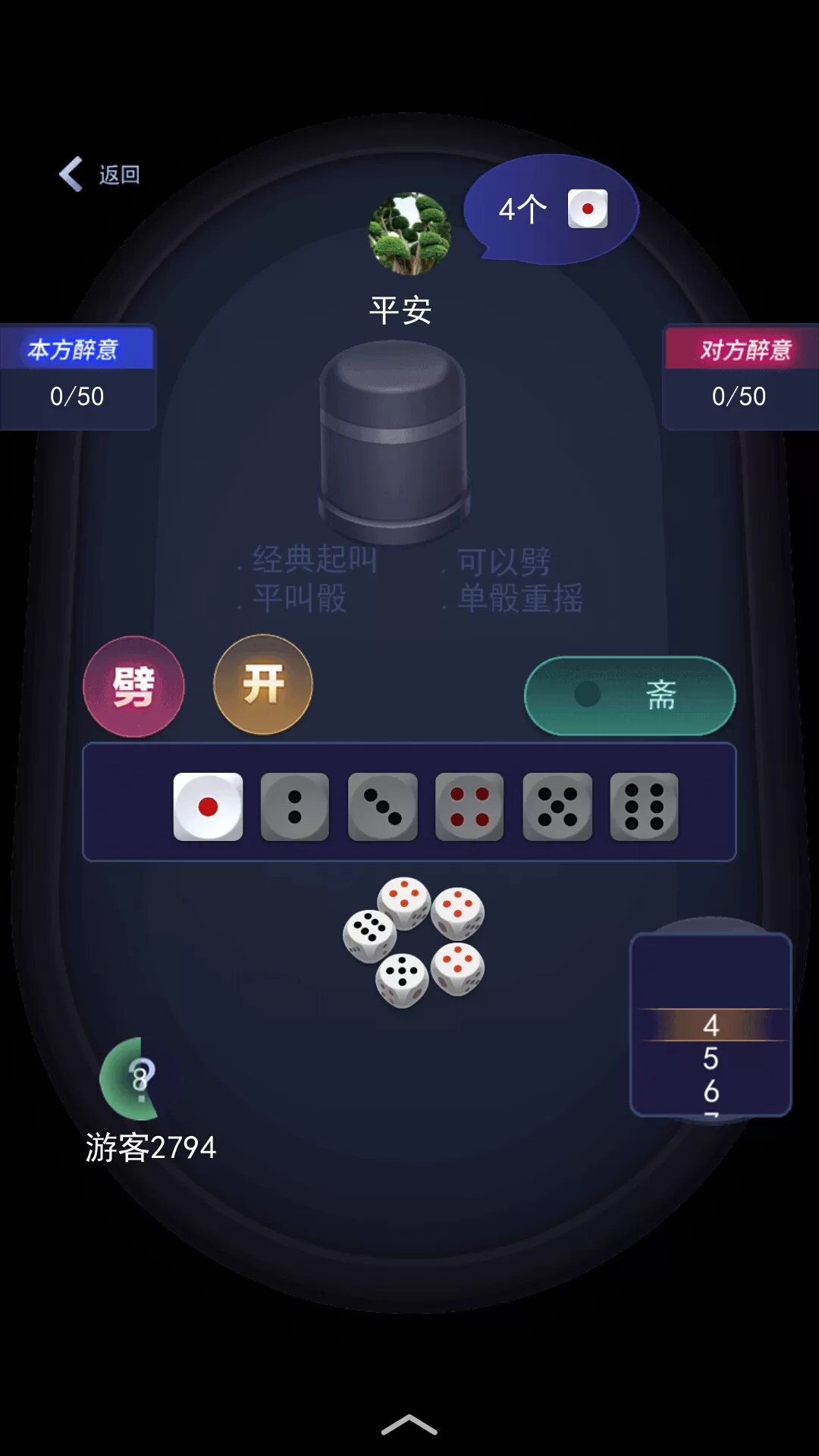 大话骰高手安卓版最新图2