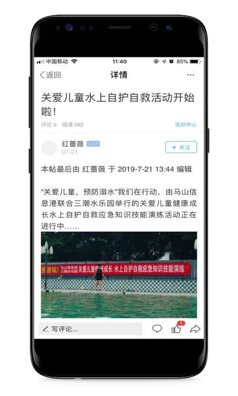 马山信息港app安卓版图1