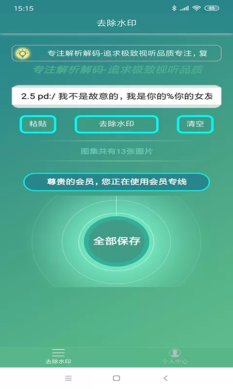 去水印老版本下载图1