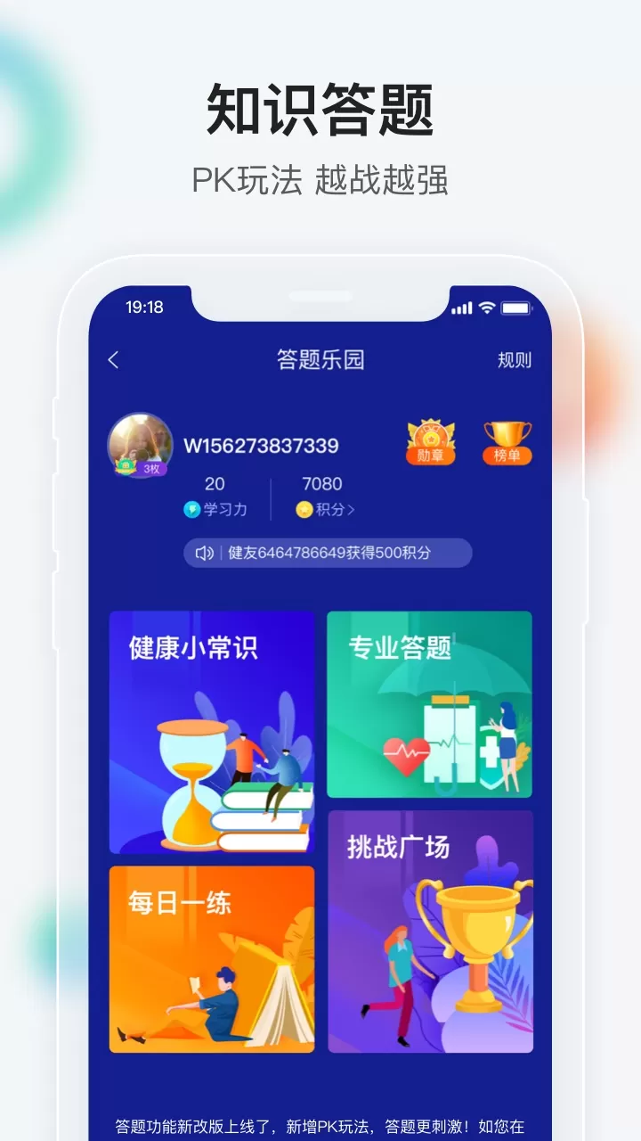 讯辉健康下载最新版本图4