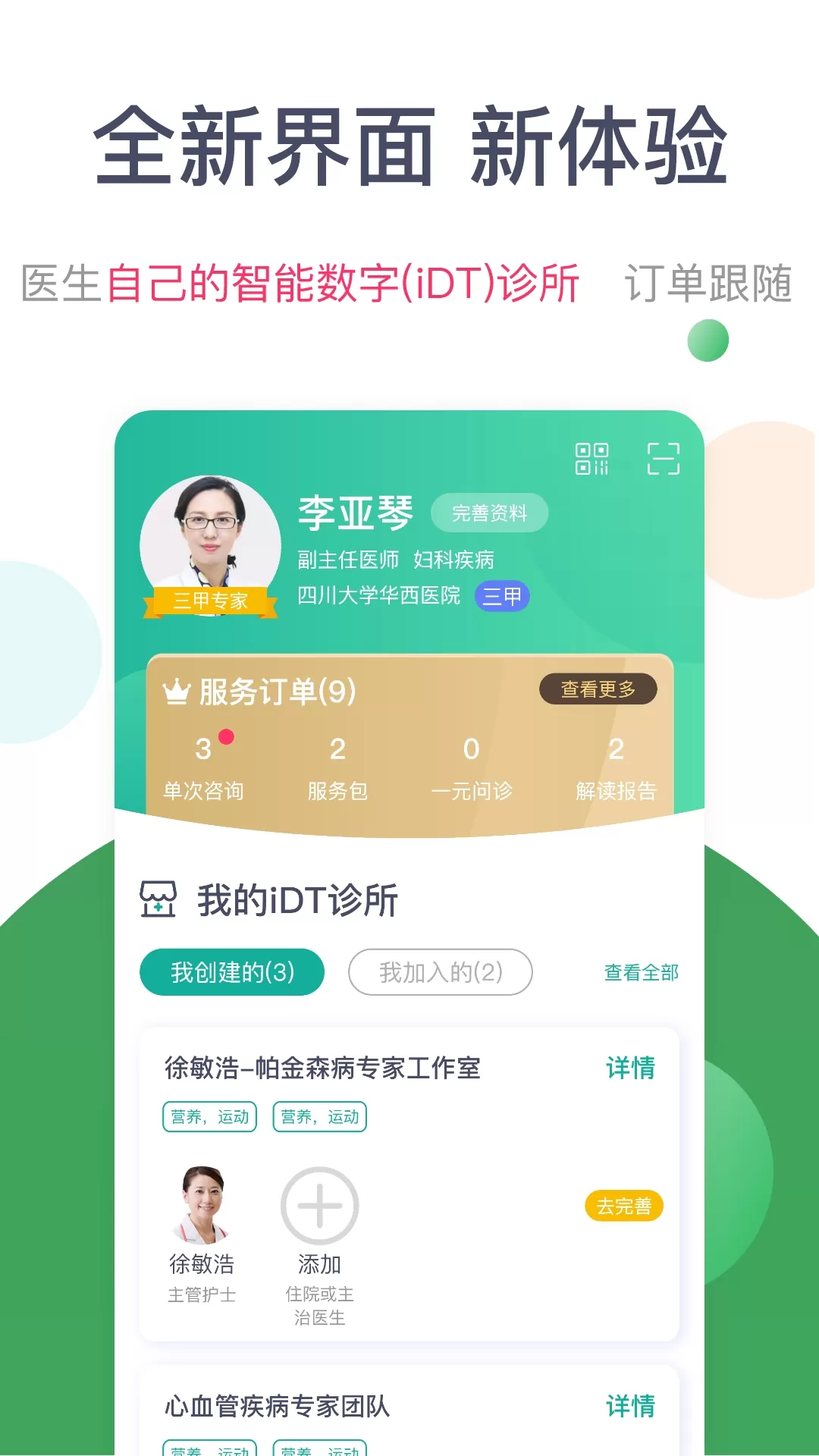 天下医生医生版最新版图4