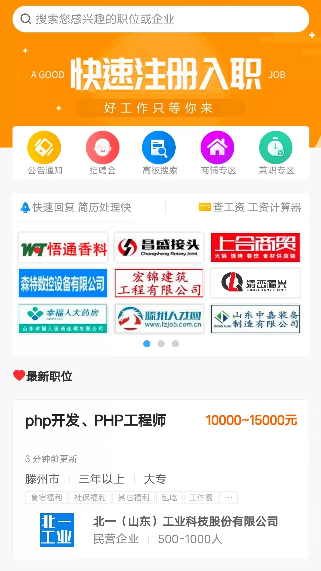 滕州人才网app下载图1