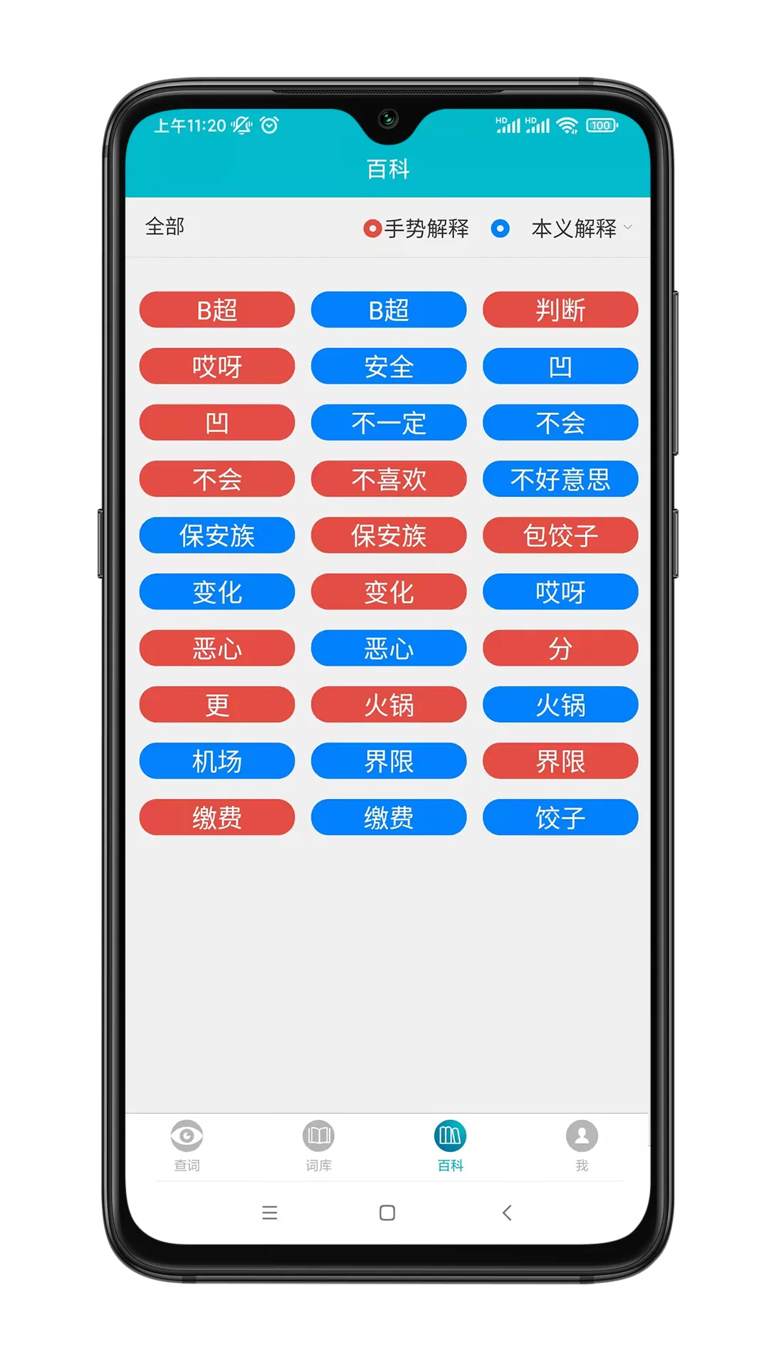 手语词库2024最新版图3