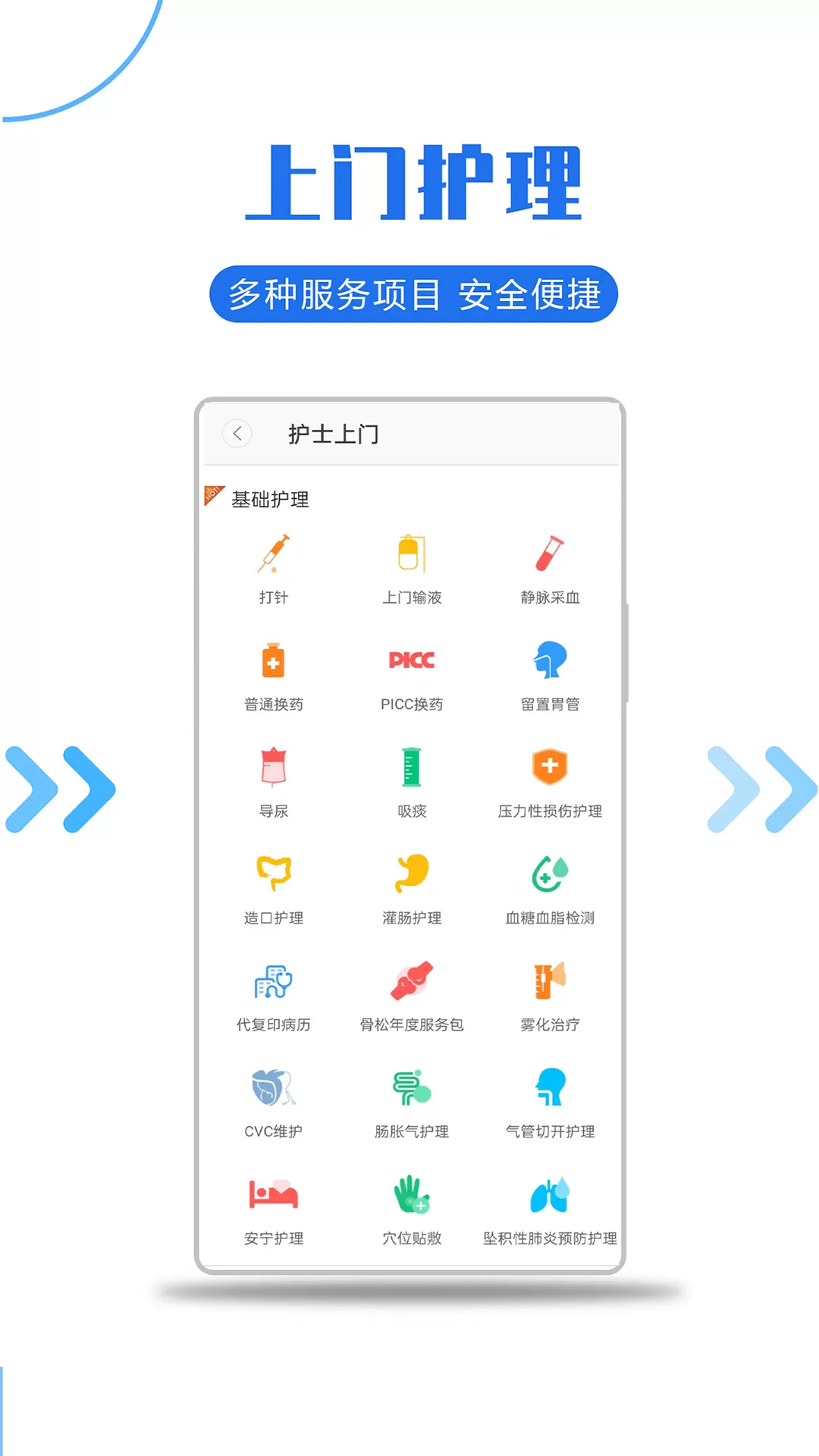 医护到家官网版手机版图1