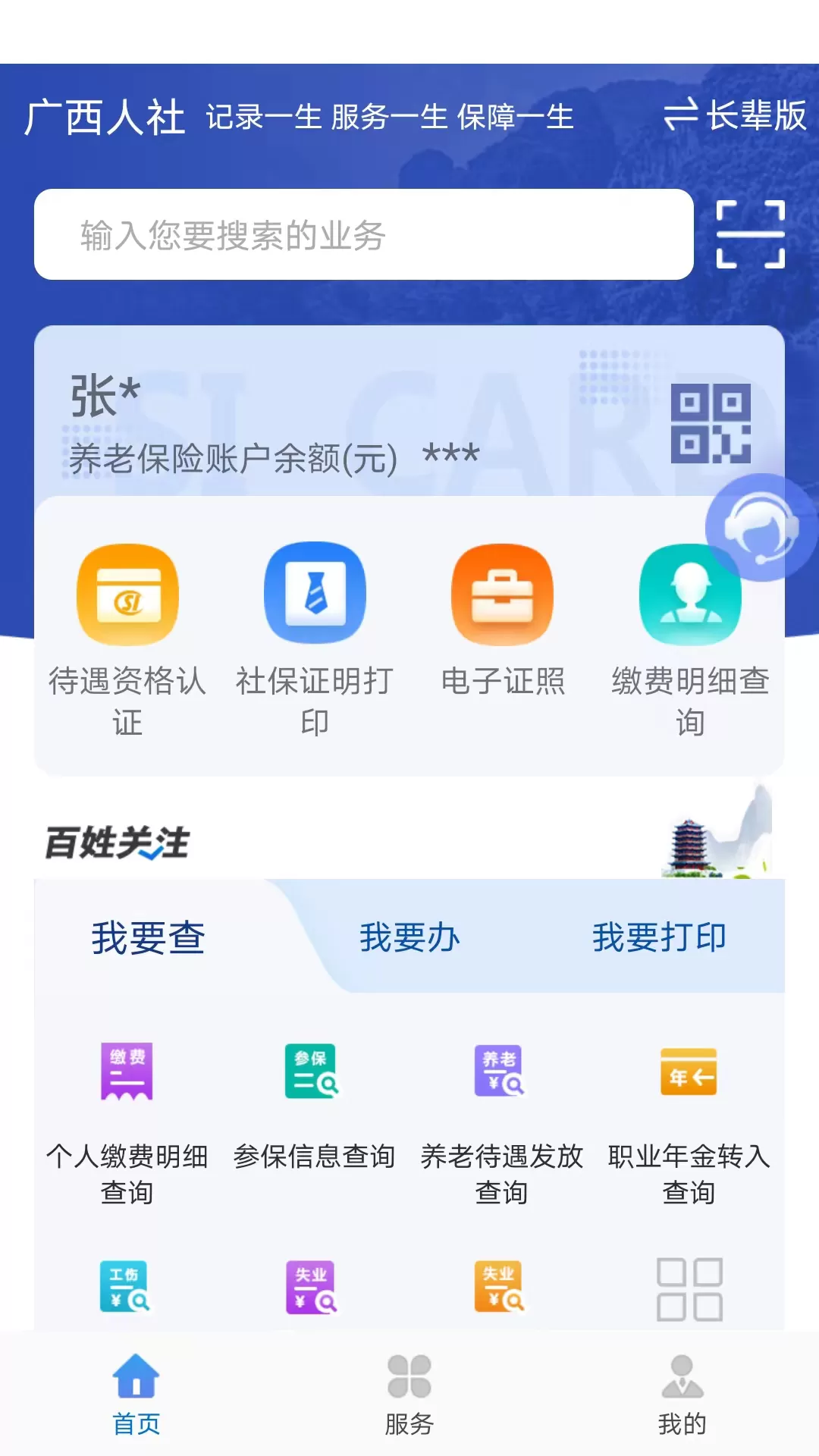 广西人社app下载图0