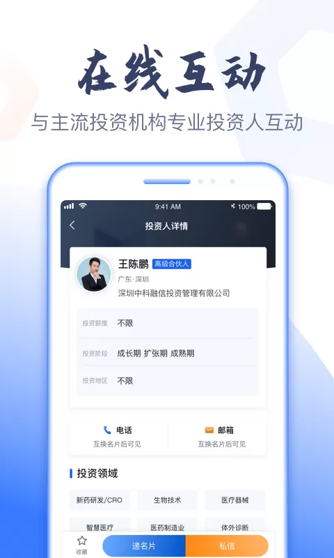 科融通下载免费图2