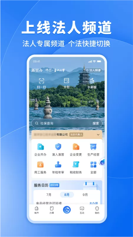 浙江税务最新版本图1