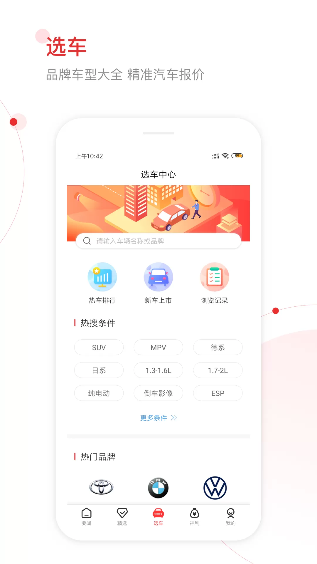 网通社汽车官网版app图1