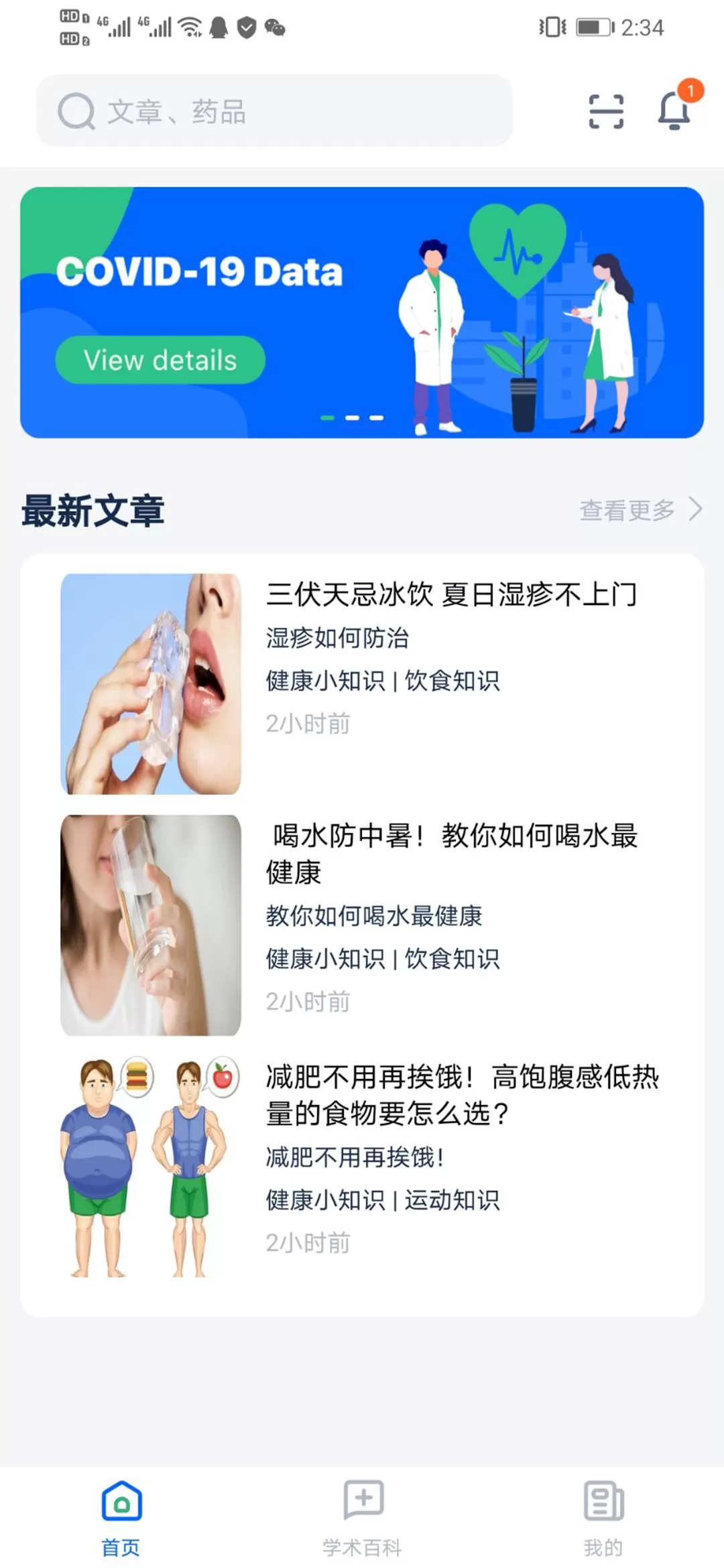 全球药研资讯下载官方版图0