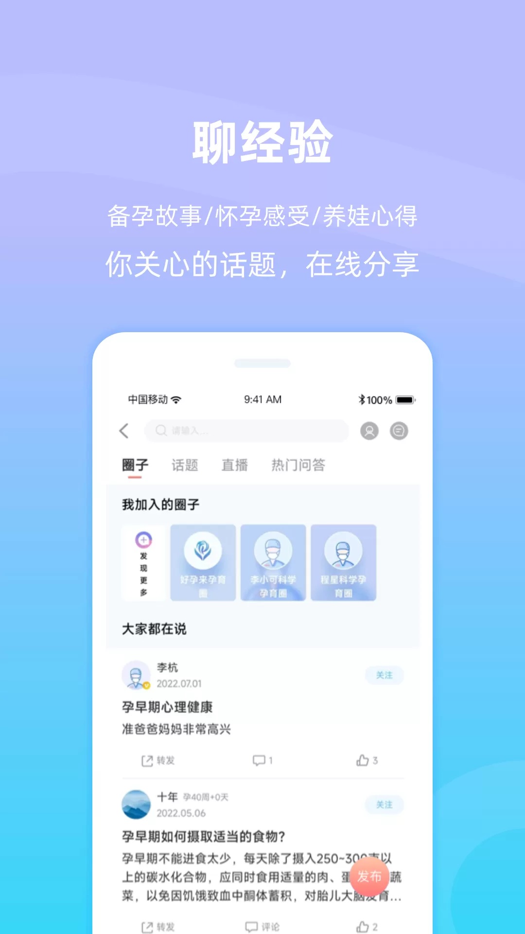 好孕来孕育下载免费版图2