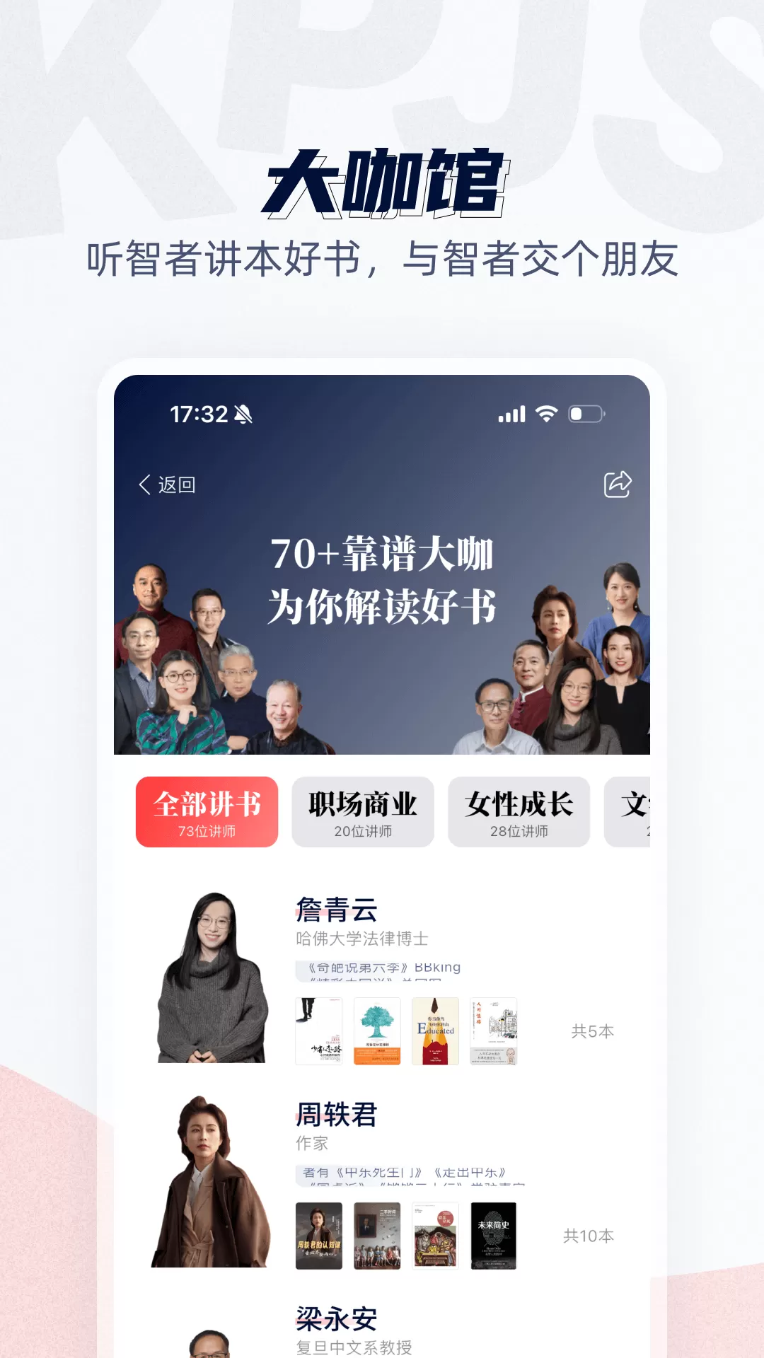 靠谱讲书下载最新版图2