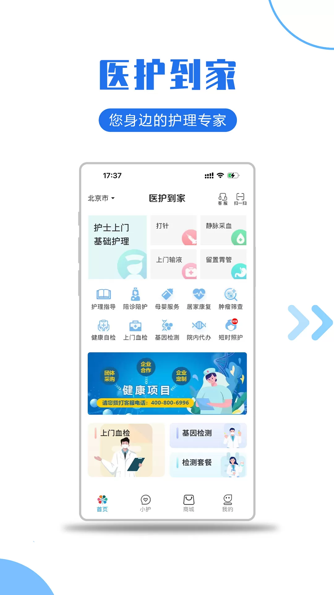 医护到家官网版手机版图0