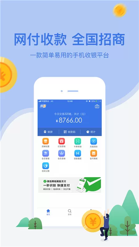 网付下载官方正版图4