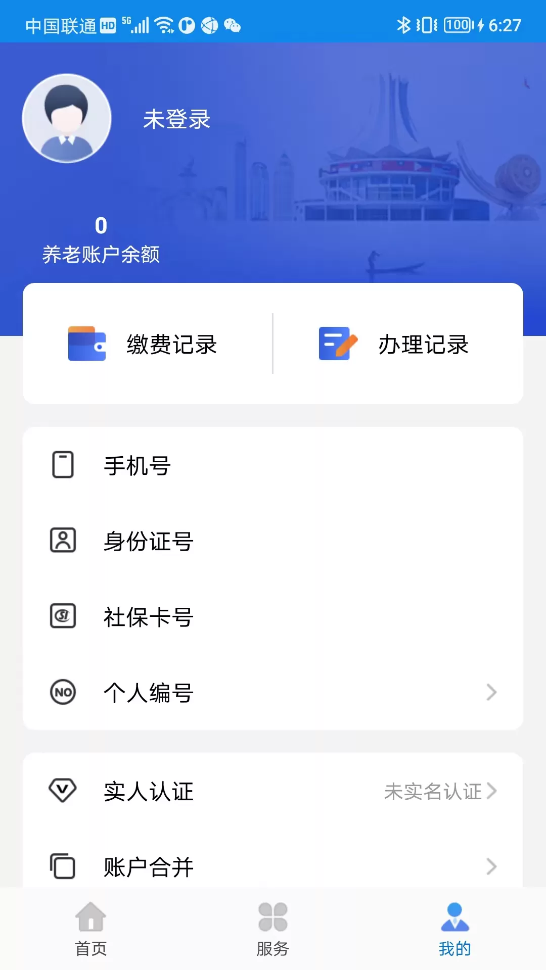 广西人社app下载图2