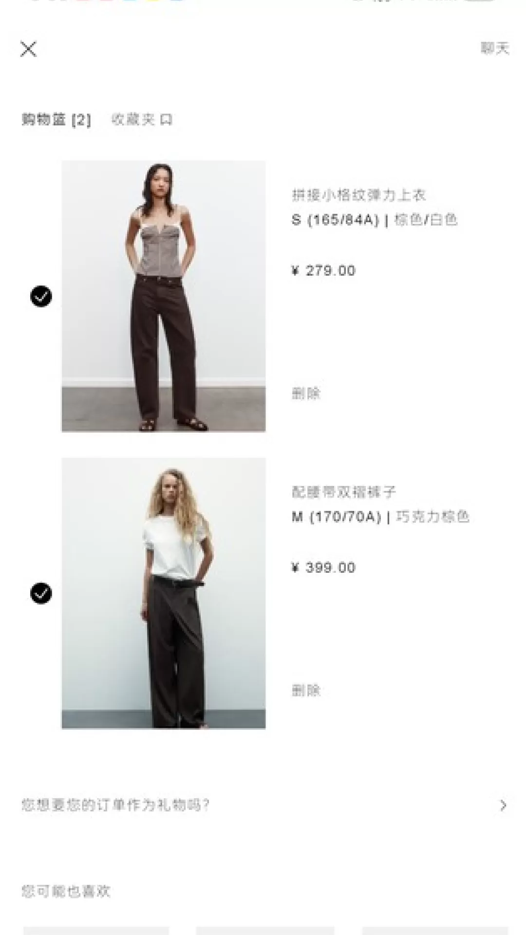 zara2024最新版图3