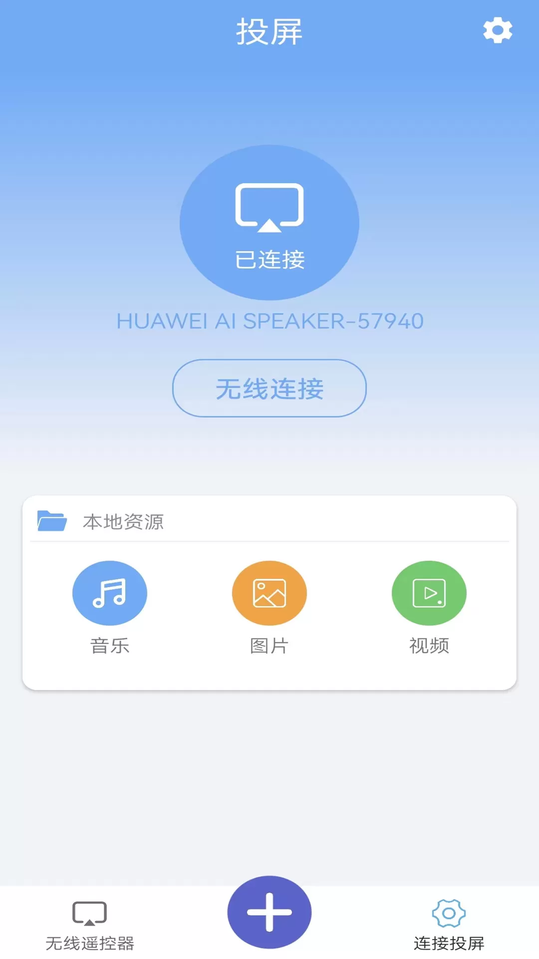 无线万能锁匙下载新版图0