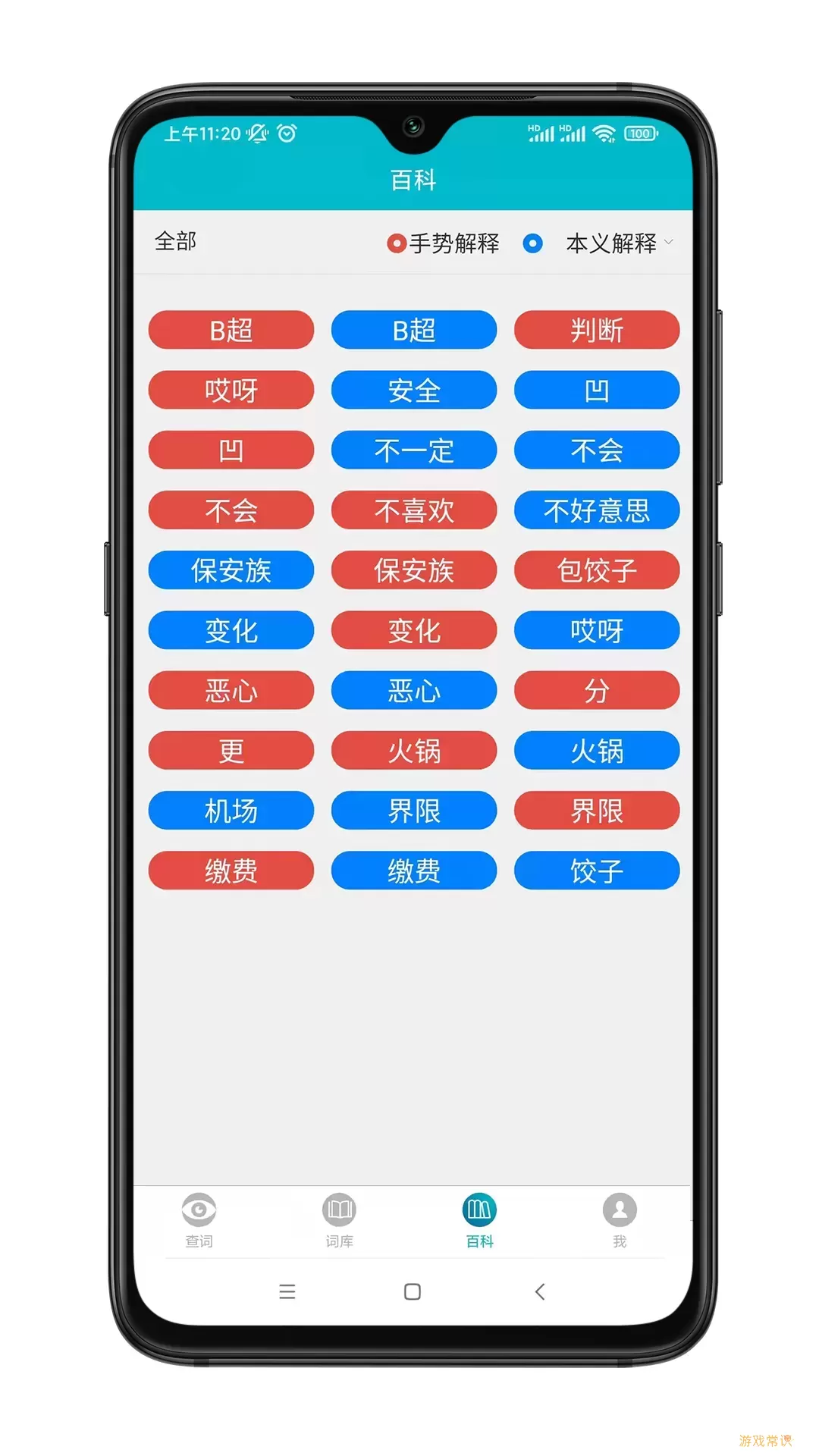 手语词库2024最新版