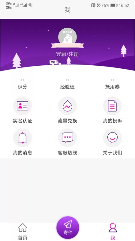 圆通速递最新版图1