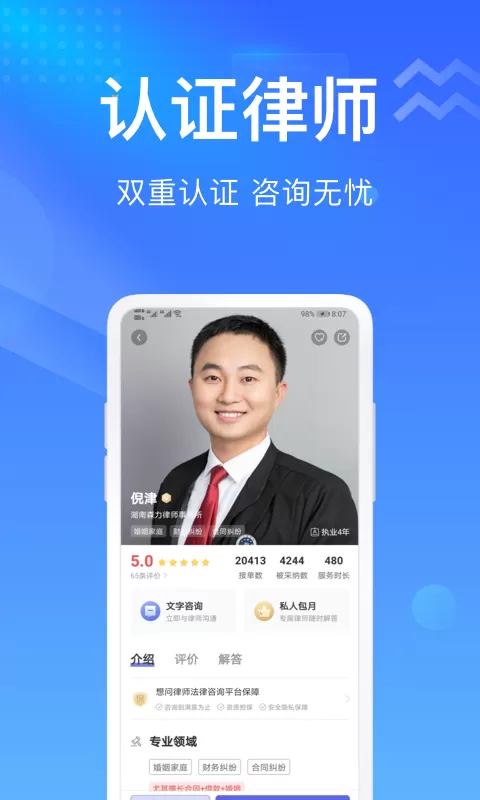 想问律师官方免费下载图2