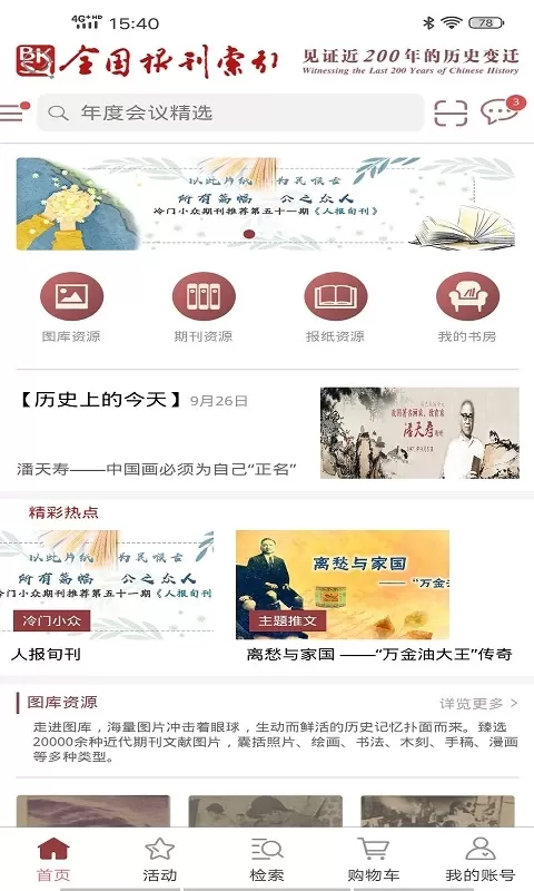 全国报刊索引官网版app图3