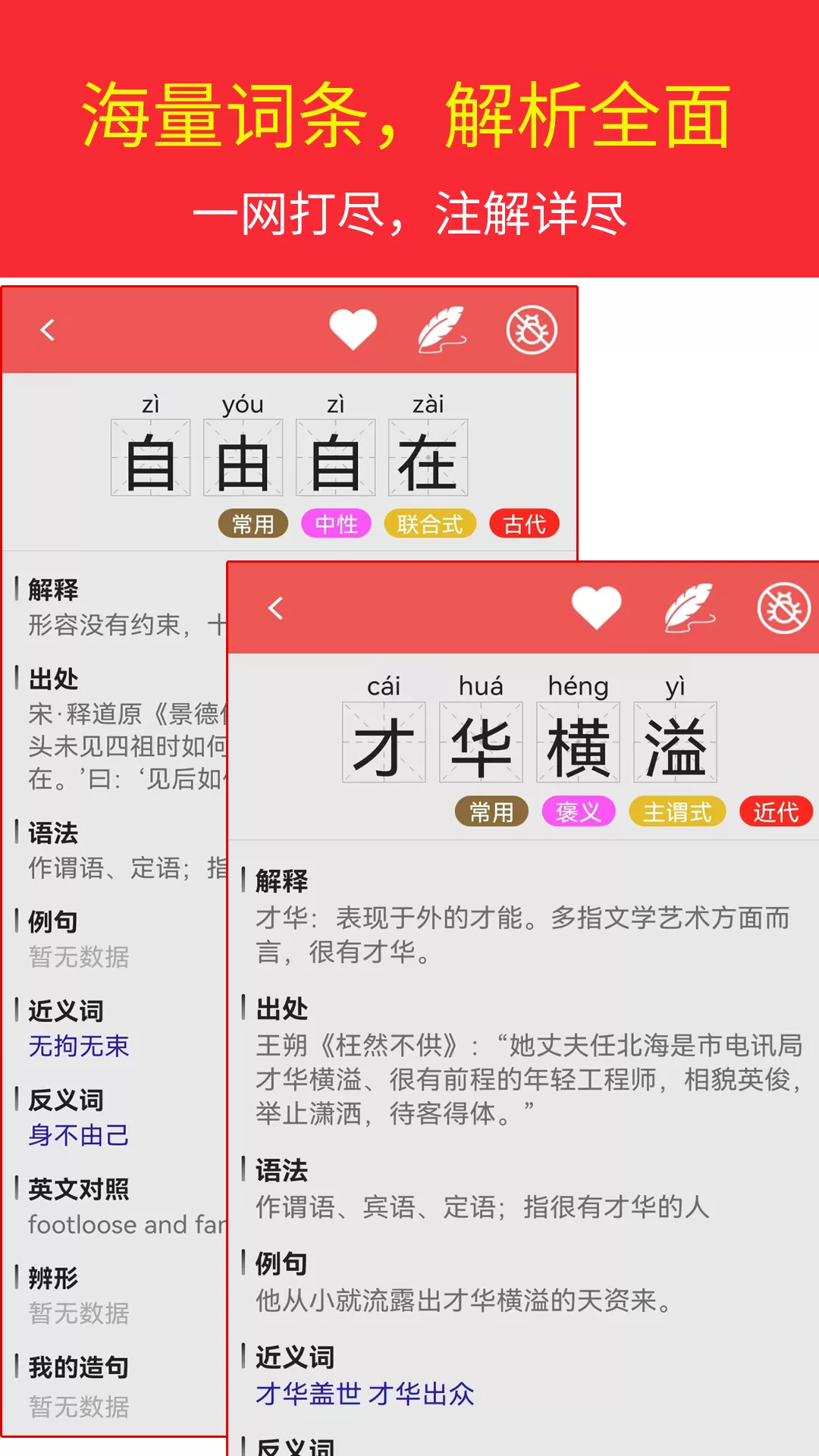 汉语成语词典安卓最新版图0