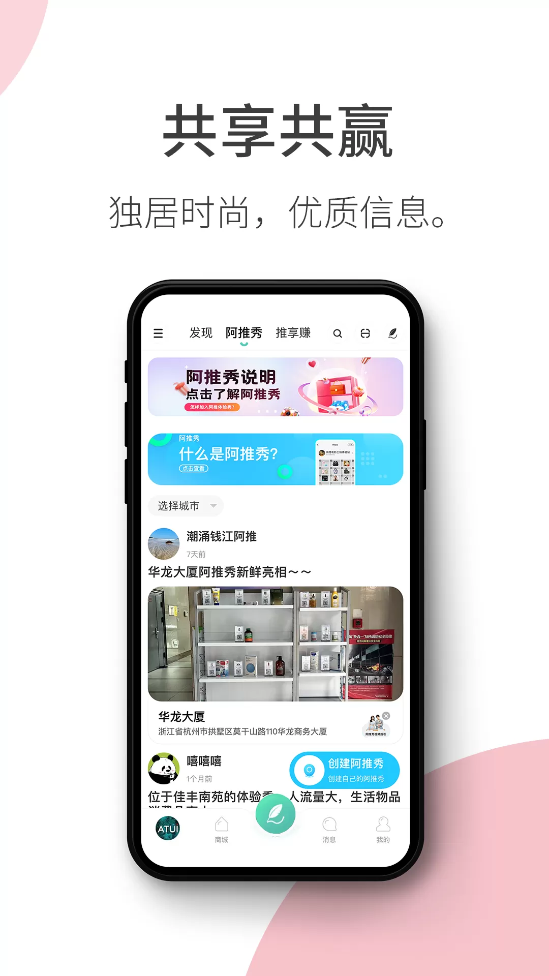 阿推下载免费版图2