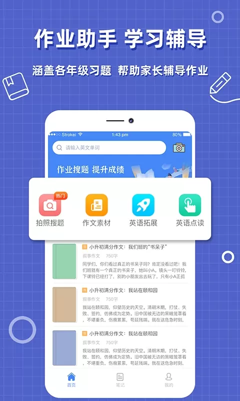 帮作业答案下载官网版图0