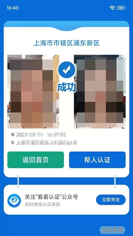 看看社保安卓下载