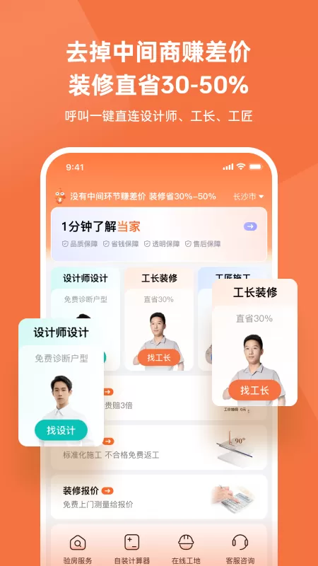 当家app最新版图0