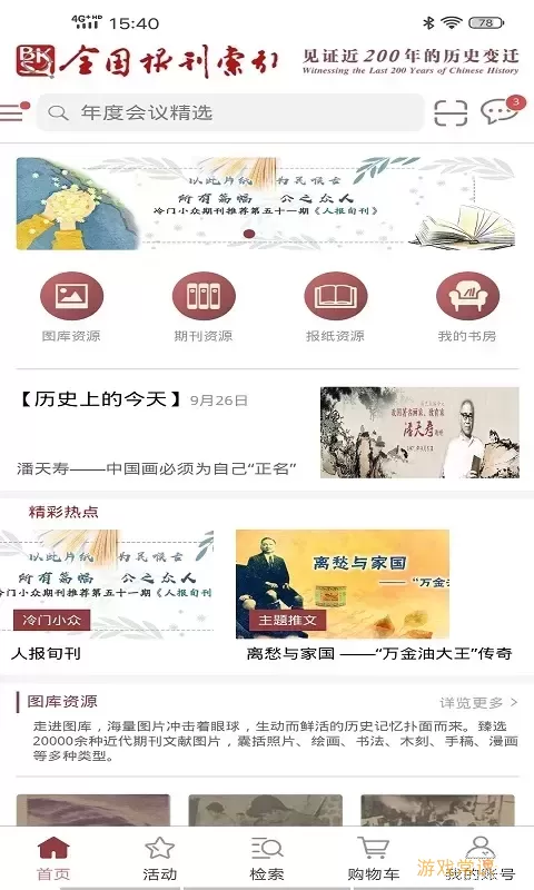 全国报刊索引官网版app