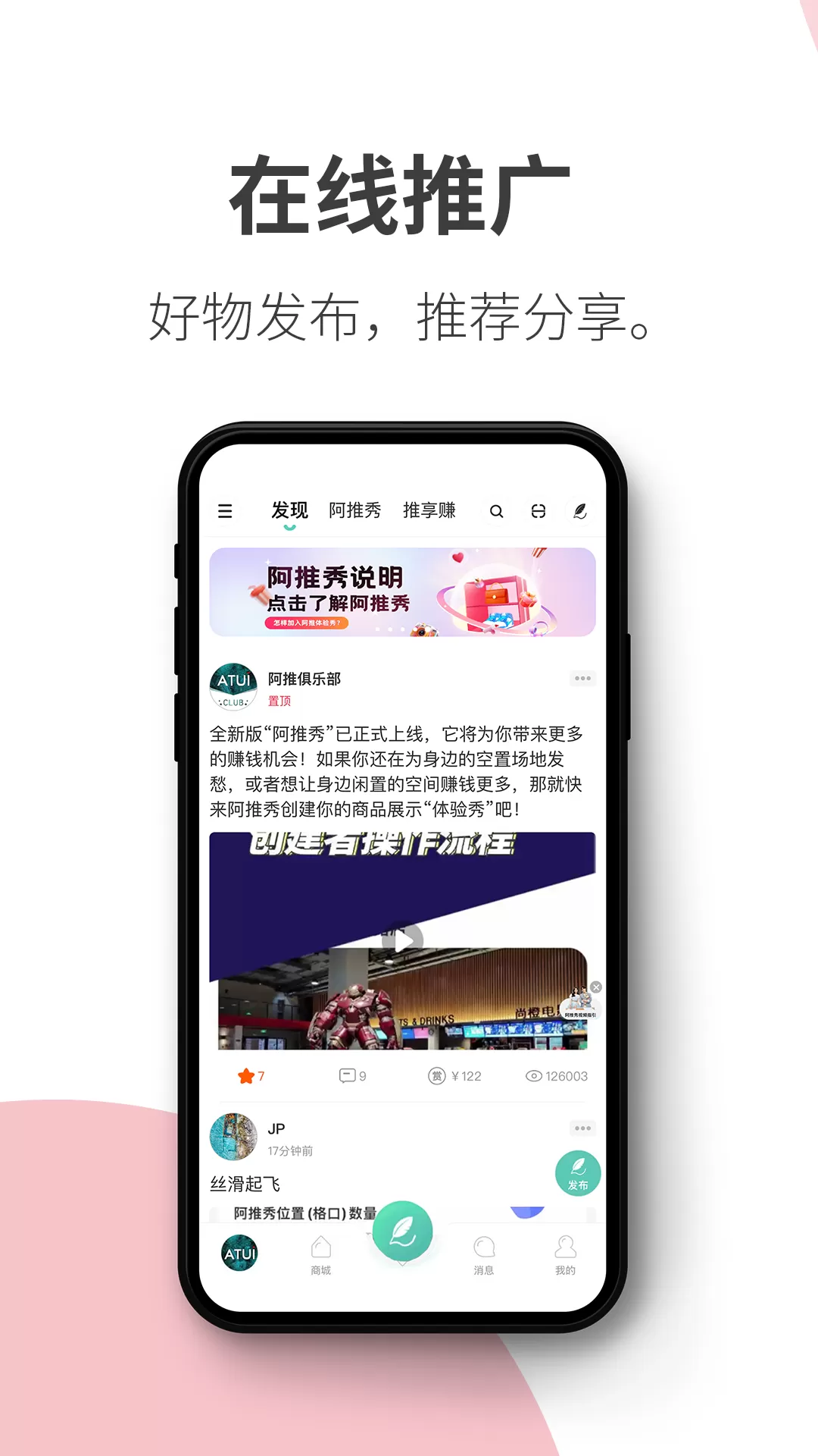 阿推下载免费版图3